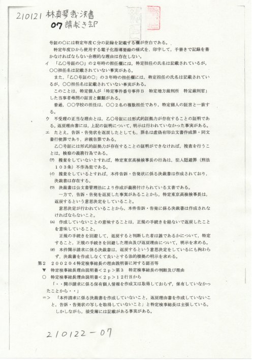 SK　210121林真琴裁決書　０７請求棄却　別紙２　意見書
https://pin.it/7H88Dvv