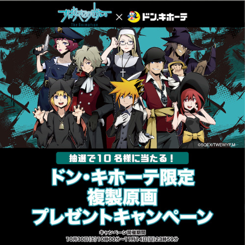 The World Ends with You: The Animation is holding a collaboration with Don Quijote! This limited Hal