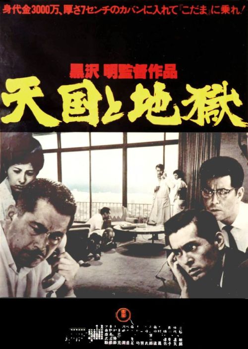 High and Low by Akira Kurosawa 1963Stunning adaption of an Ed McBain novel that is both a great exam