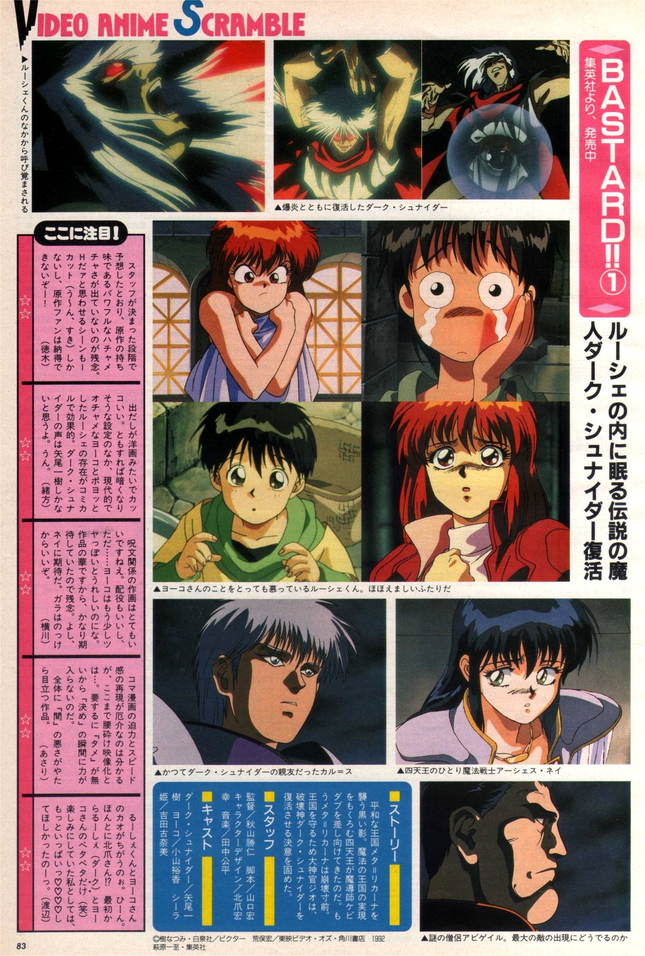 Anim Archive Animage 10 1992 Bastard Ova