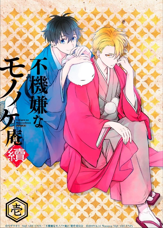 fukigen-na-mononokean, Free Reading