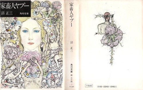 anamon-book: 家畜人ヤプー　沼正三角川文庫カバー＝村上芳正