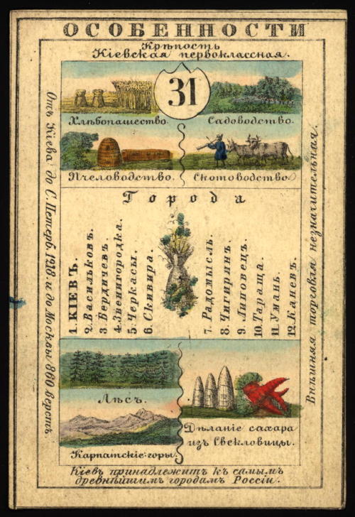 Illustrated cards for the provinces of the Russian Empire (publishedin St. Petersburg 1856).  Each c