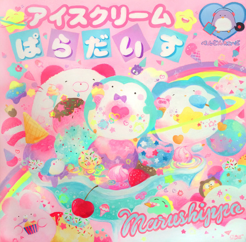 chikuwagallery:  ぺんぎんれこーど　アイスクリームぱらだいす　Marushippo