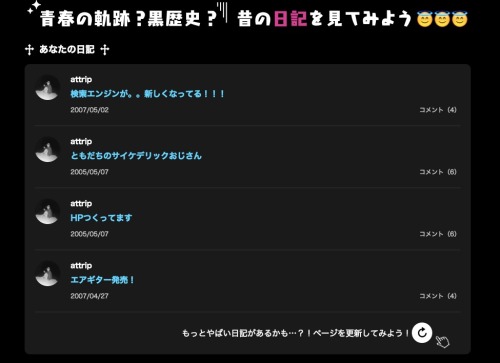 attrip: mixiが１０年前の日記を公開出来るページを公開し、ツイッターユーザが焦ってるｗｗｗ ift.tt/2g3pFJ9 先月、紹介したmixiのキャンペーンページが話題になっ