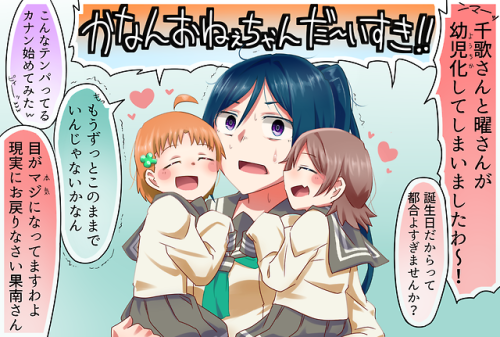 i forgot to up these hereHBD EMA-chan, KANAN-chan, AYUMU-chan!!!!!!