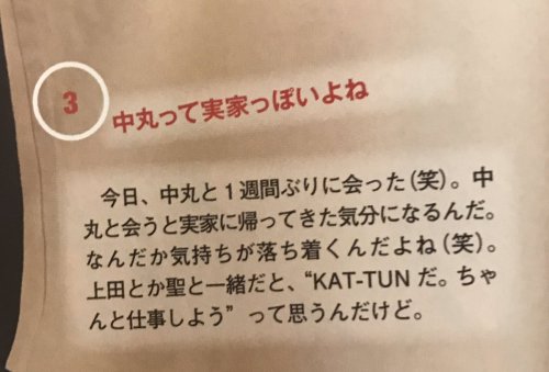 darumador: “Nakamaru feels like home.” Kame: I met Nakamaru for the first time, after on