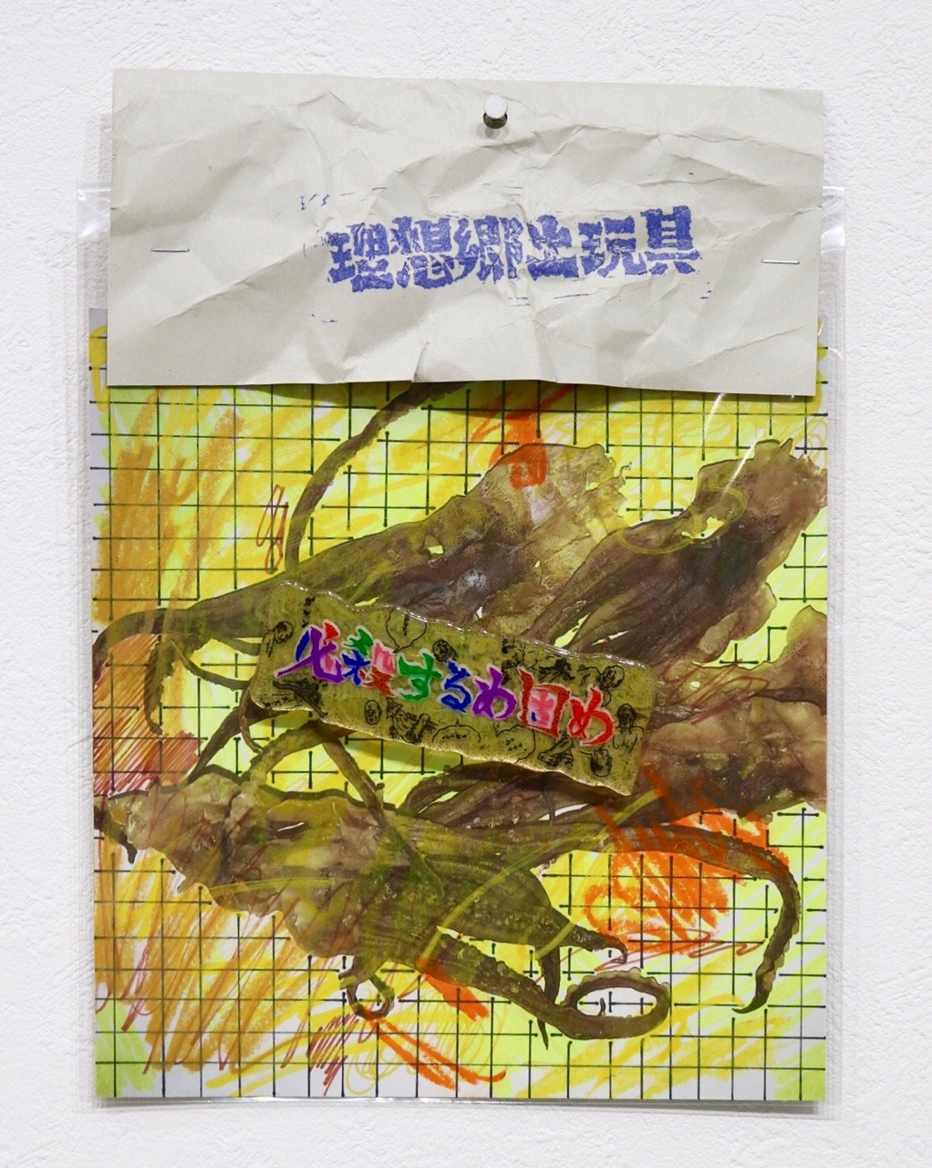 必殺するめ固め Explore Tumblr Posts And Blogs Tumgir 必殺するめ固め Explore Tumblr Posts And Blogs Tumgir