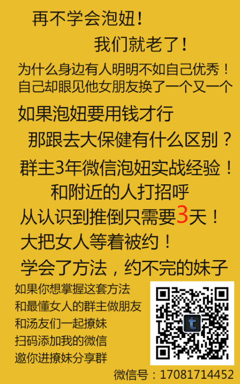 qd16888:和最懂女人的导师做朋友 添加微信：17081714452 广告：强烈推荐