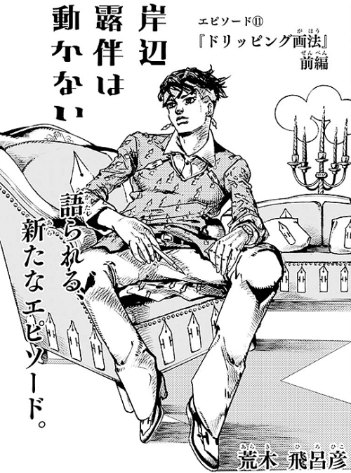 Thus Spoke Kishibe Rohan Ep. 11 cover