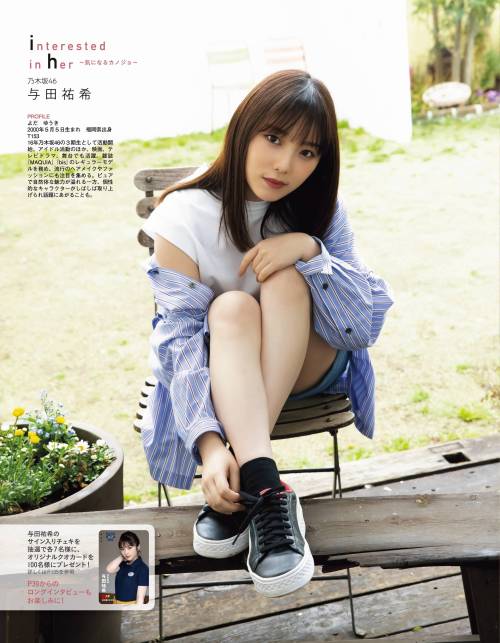 EX大衆 2022年5・6月号 乃木坂46 与田祐希