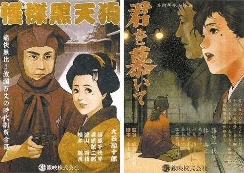 ca-tsuka:Fake posters by Satoshi Kon in Millennium Actress.