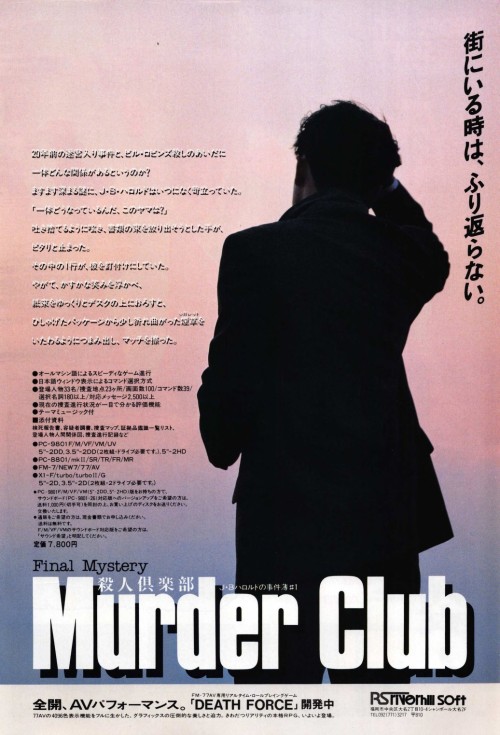 bowloflentils:Murder Club (殺人倶楽部) - Riverhill Soft - PC88 - 1986
