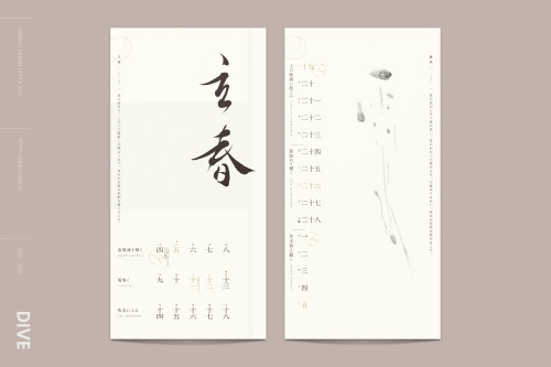 二十四節気こよみ book deisgn24 seasons calendarclient, calligraphy art｜小池汀蝶art direction, design｜DIVE