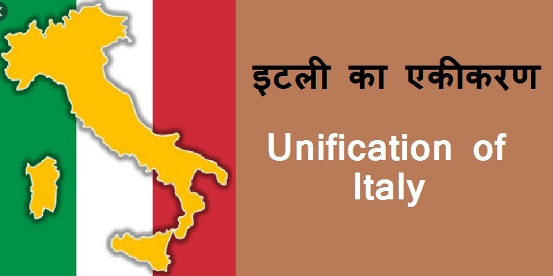 italy ka ekikaran kab hua, germany or italy ka ekikaran kab hua, italy ka ekikaran kab pura hua, italy ka rashtriya ekikaran kab pura hua, italy ka rashtriya ekikaran kab hua, germany ka ekikaran kab hua, germany ka ekikaran kab hua in hindi,germany ka ekikaran kab aur kaise hua tha, germany ka ekikaran kab aur kaise hua, germany ka ekikaran kaise hua, italy ka ekikaran in hindi