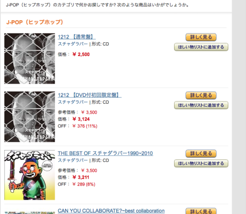 schadaraparr:  アマゾンからオススメきました。どうしよう、悩むわ〜。  アニ