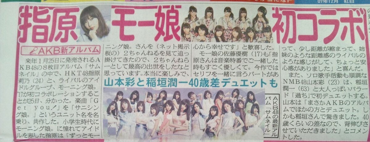 srnileage: Nikkan Sports Paper reveals AKB48’s 8th Album will include a special