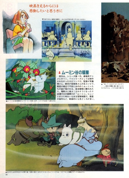 animarchive:Animage (07/1992) - Moomin: Comet in Moominland movie.
