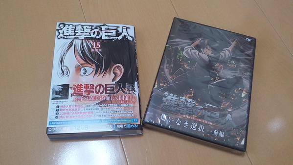  First look at SnK volume 15 + the DVD cover of the 1st A Choice with No Regrets