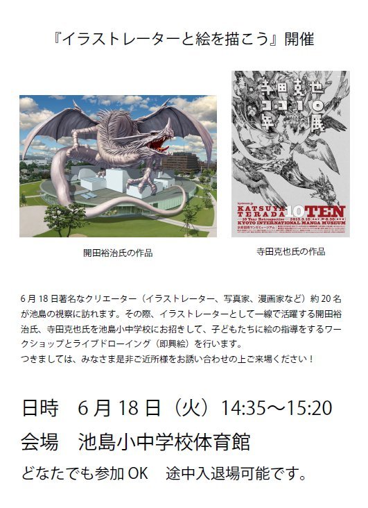 イラストレーターの開田裕治氏と寺田克也氏がご来島 九州最後の炭鉱 池島 の外より イラストレーターの開田裕治氏と寺田克也氏がご来島 九州最後の炭鉱 池島 の外より