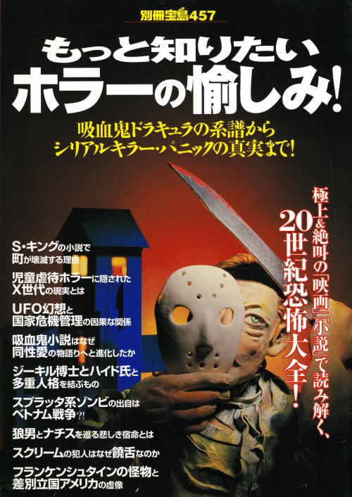 もっと知りたいホラーの愉しみ! 別冊宝島457宝島社表紙立体イラストレーション＝野崎一人