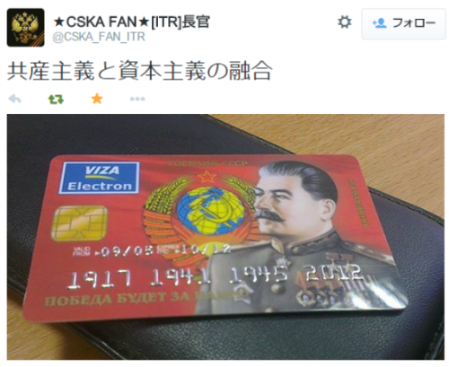 shingi:  ★CSKA FAN★[ITR]長官さんはTwitterを使っています: “共産主義と資本主義の融合 http://t.co/O5quxzrHYE”