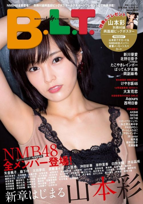 yic17:  Yamamoto Sayaka (NMB48) | B.L.T. 2016.10 Issue
