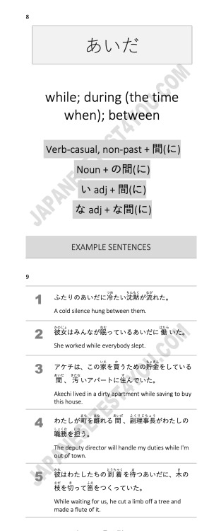 Learn Japanese grammar point: あいだThis is an excerpt from JTest4You’s JLPT N3 Grammar Ebook.