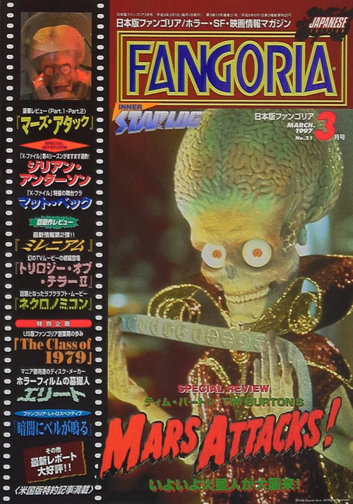 Japanese Fangoria