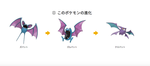 Zubat and Dragonite lines were added to the Japanese SM site under &ldquo;previously discovered Poké