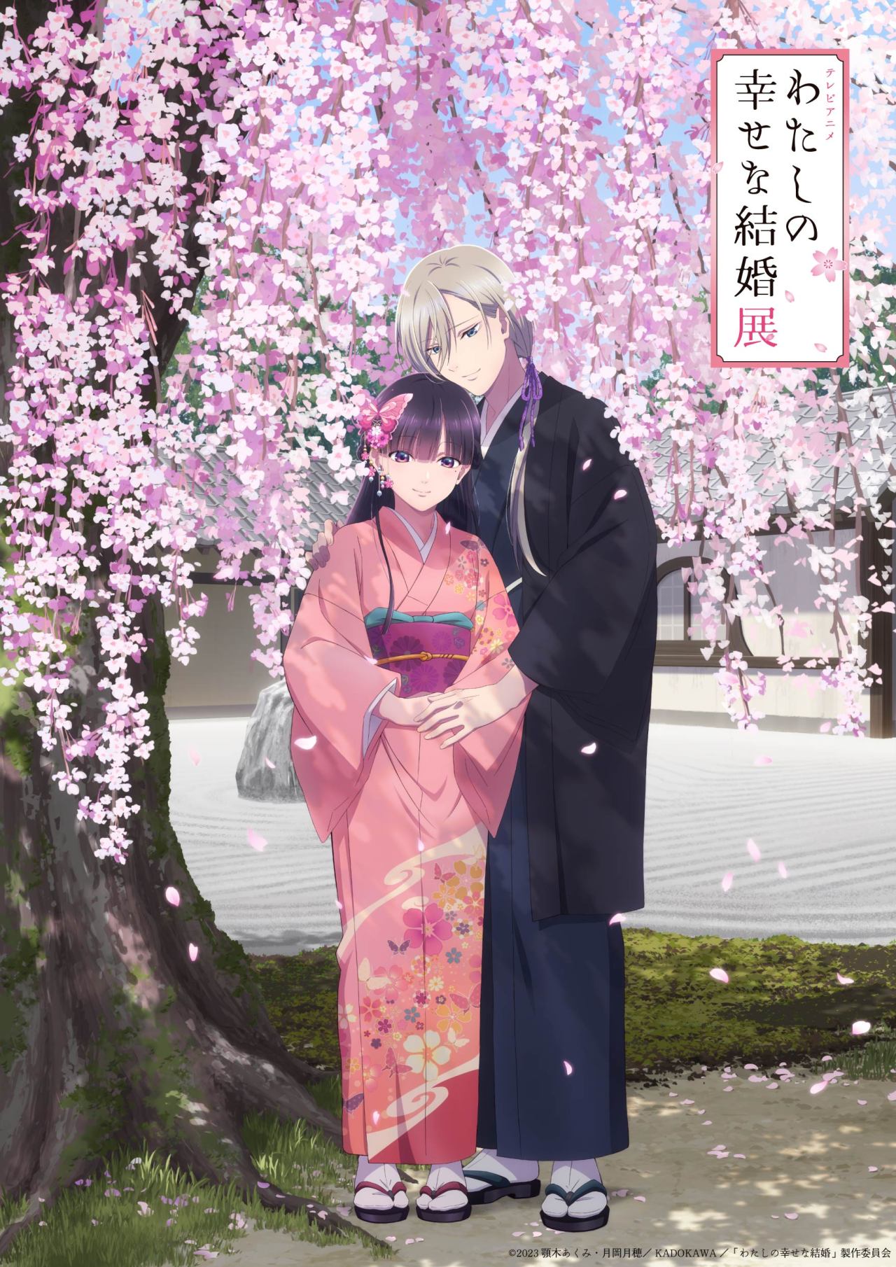 Love is Real — Watashi no Shiawase na Kekkon (My Happy Marriage)