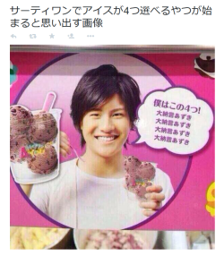 highlandvalley:  ソイヤ㌠さんはTwitterを使っています: “サーティワンでアイスが4つ選べるやつが始まると思い出す画像 http://t.co/HxAySkmBxV”