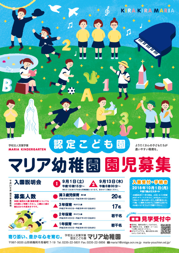 Handrey Inc マリア幼稚園 園児募集 ポスター リーフレット ホームページ Client マリア幼稚園 Handrey Inc マリア幼稚園 園児募集 ポスター リーフレット ホームページ Client マリア幼稚園