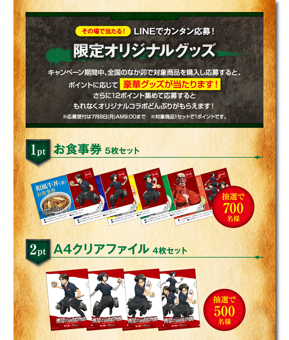 snkmerchandise: News: SnK x Nakau Fast Food Restaurant “Shingeki no Chouri”