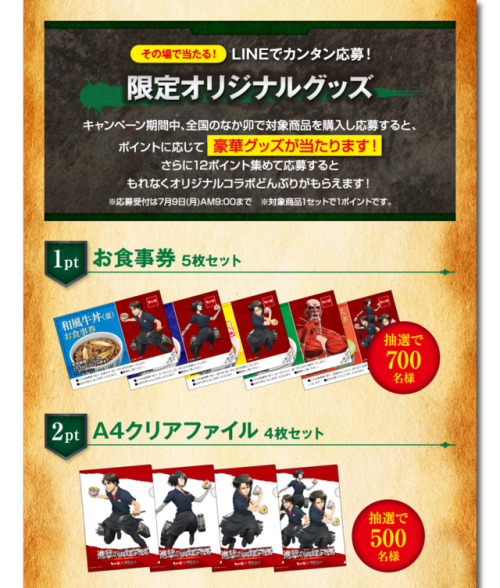 snkmerchandise: News: SnK x Nakau Fast Food Restaurant “Shingeki no Chouri” Event & Merchandise Collaboration Dates: June 7th to July 4th, 2018Retail Price: N/A Japan fast food chain Nakau has announced a summer collaboration with SnK, with Eren,