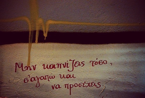 eleneclaire:  Μη και φοβάμαι.  