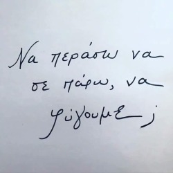 thanos-thoughts:  Να περάσω;