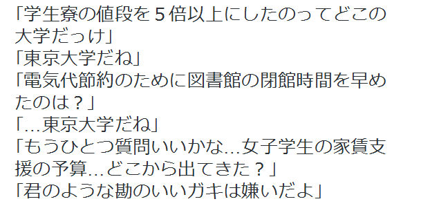 re-nise3kawan:  かわかみさんのツイート: “｢学生寮の値段を５倍以上にしたのってどこの大学だっけ｣