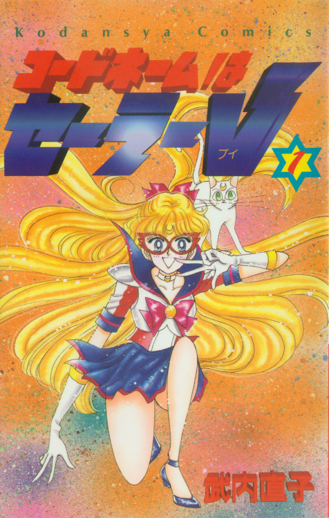 vintagemanga: TAKEUCHI Naoko (武内 直子 ), Code Name wa Sailor V /コードネームはセーラーV