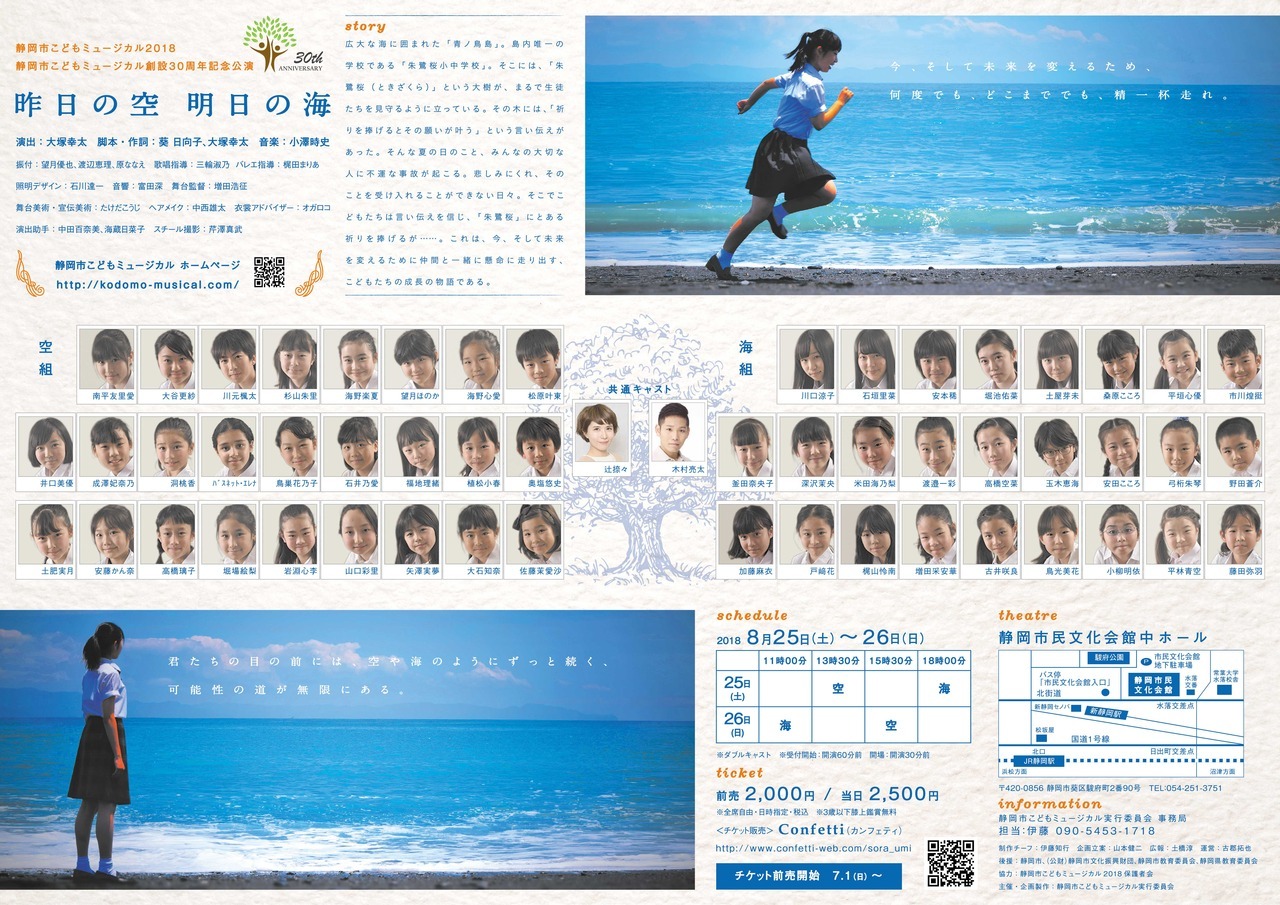 Kalopsia Design 静岡市こどもミュージカル18 創設30周年記念公演 昨日の空 明日の海 チラシ中面
