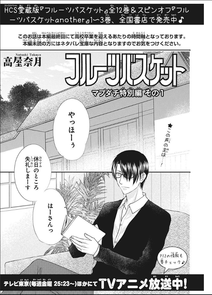 Fruits Basket (2019) 03 (Chapter Scramble) - AstroNerdBoy's Anime & Manga  Blog