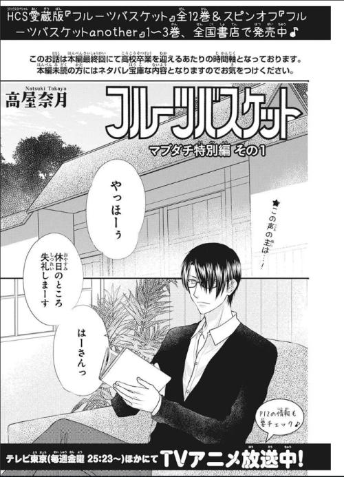 Potato Translations By Violet Fruits Basket The Mabudachi Trio Special Story Potato Translations By Violet Fruits Basket The Mabudachi Trio Special Story
