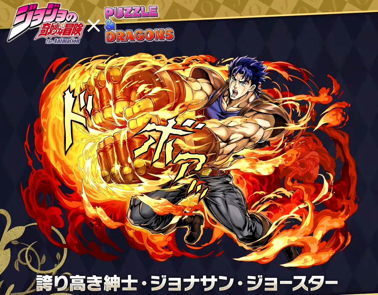 Puzzle & Dragons - JoJo's Bizarre Encyclopedia