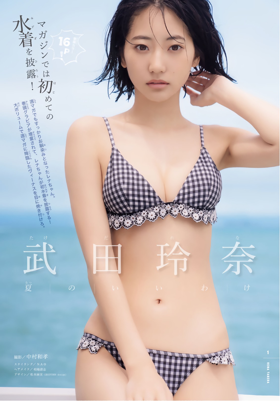 uptou:  週刊少年マガジン 2018年 40号武田玲奈 #1