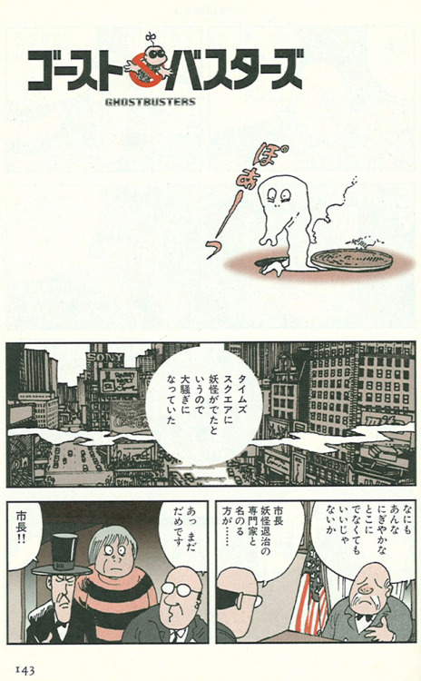 inu1941-1966:  GHOST BUSTERS（とり・みきのキネコミカ  1992刊）comic: TORI MIKI R.I.P   水木しげる  shige