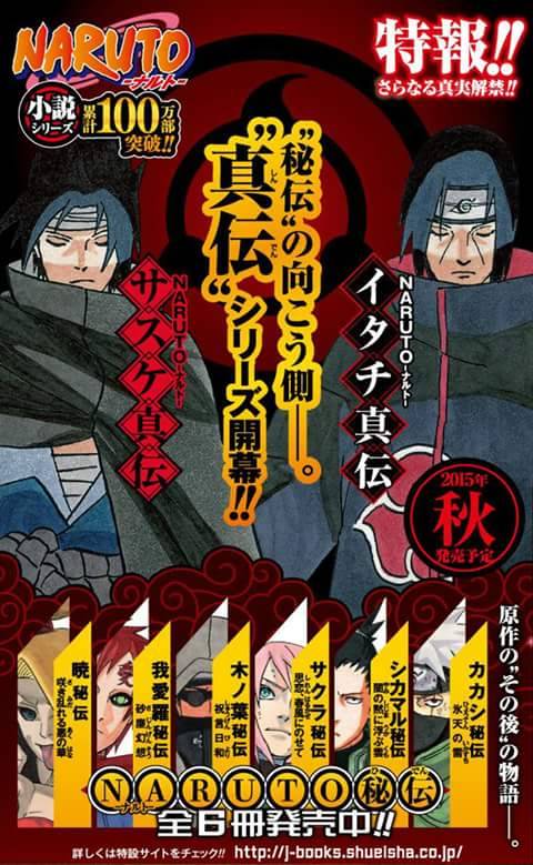 Ackerman Supremacy さらなる真実 此処に解禁 Naruto ナルト 真伝 今秋発売決定