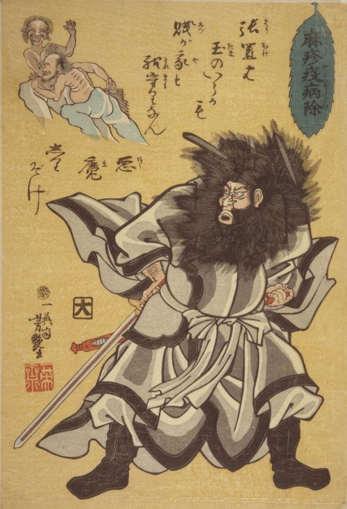 yajifun:Hashika Yakubyo Yoke (Protection from the Measles Epidemic) / YoshitsuyaPhiladelphia Museum 