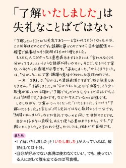 yamayoezokkuma:   「了解いたしました」がべつに失礼ではないという話は以前にもしましたが、あまり誤解は解消されていないようです。改めてまとめを作りました。不必要な軋轢（あつれき）がなくなることを願うばかりです。