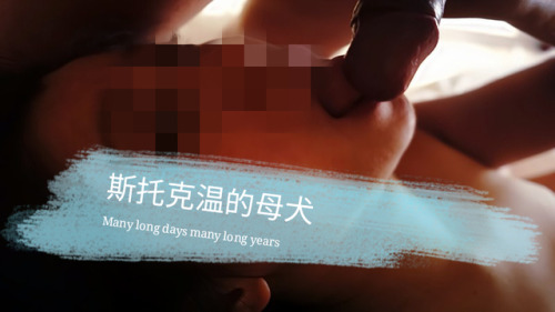 feifeinono18: 不知不觉中家中母犬已经在我的亲手调教下成长的很不错了，平时在外可能是不少人眼中的乖乖女，但其实本性却是我的便器和招待好兄弟的玩具，经历了无数性的洗礼。随时随地只要主人有需要