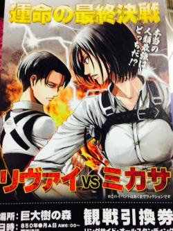 canon-rivamika:  fuku-shuu:    Ogaki Books has a creative Levi + Mikasa postcard to supplement their SnK volume 15 orders - it’s a “ticket” to watch their duel! (Source) “FATE’S FINAL BATTLE”Who is truly Humanity’s Strongest!? Levi vs. Mikasa*Ringside,